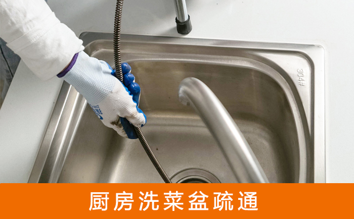 景县疏通洗菜盆